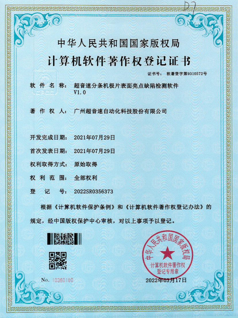 31-米兰(milan)分条机极片表面亮点缺陷检测软件V1.0