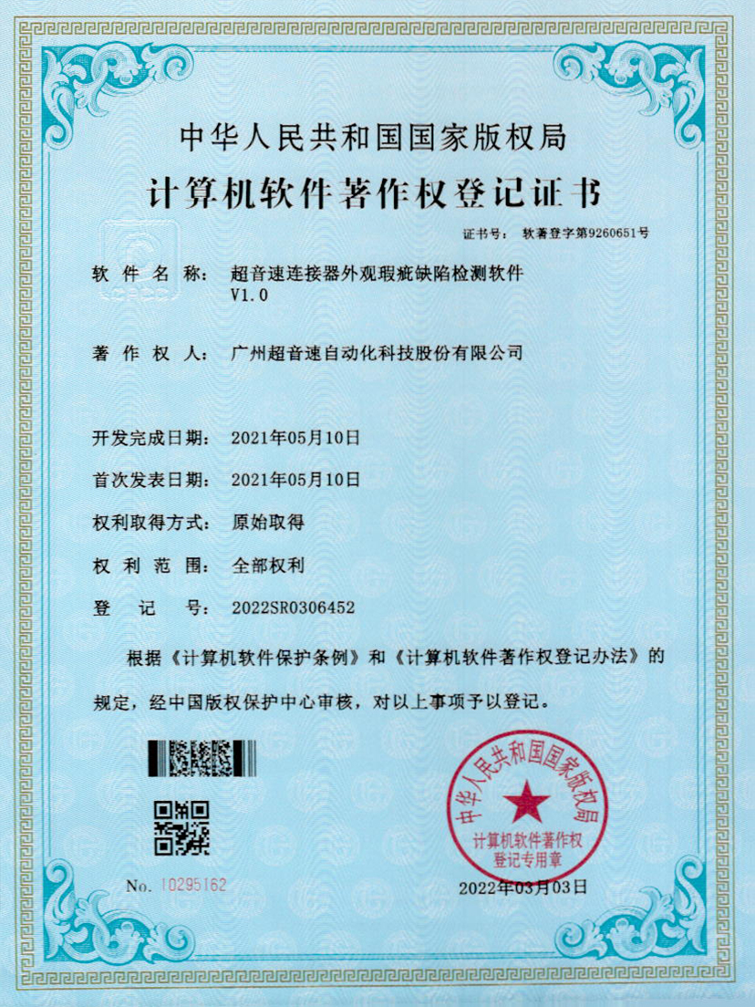 27-米兰(milan)连接器外观瑕疵缺陷检测软件V1.0