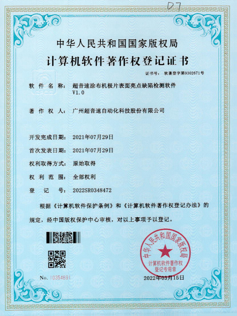 37-米兰(milan)涂布机极片表面亮点缺陷检测软件V1.0