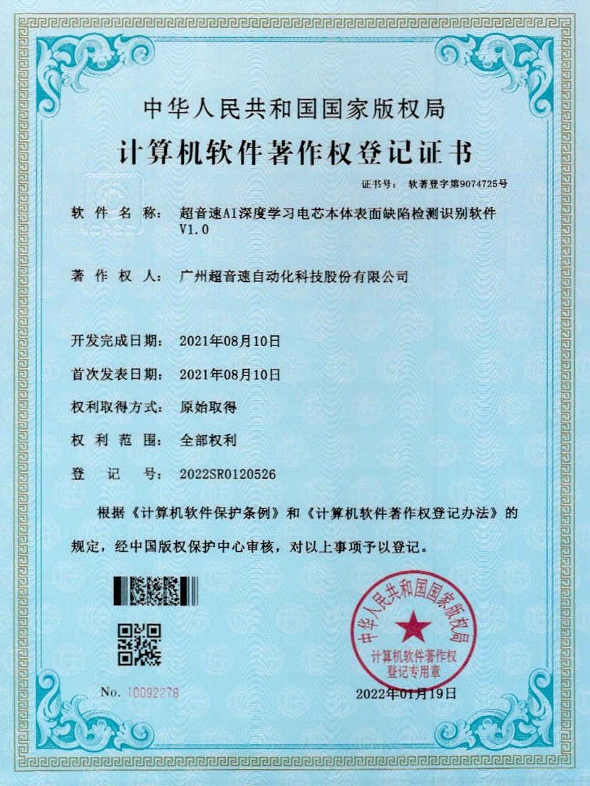 03-米兰(milan)AI深度学习电芯本体表面缺陷检测识别软件V1.0