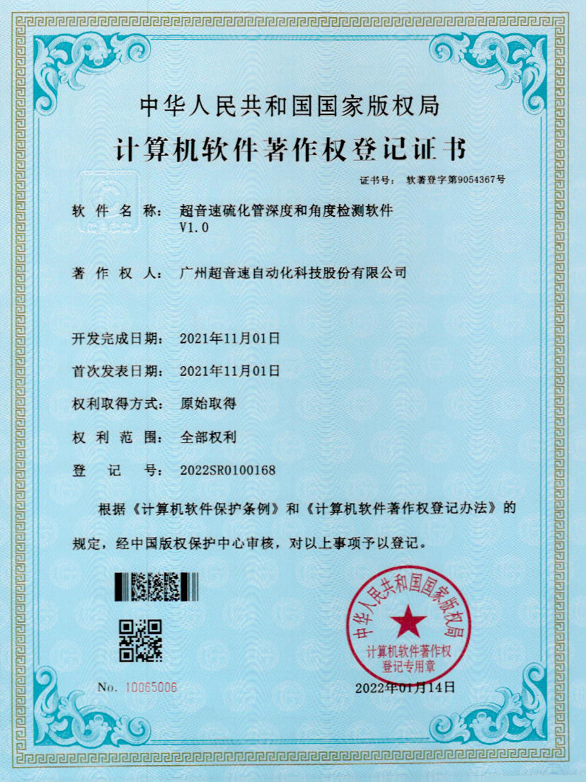 12-米兰(milan)硫化管深度和角度检测软件V1.0