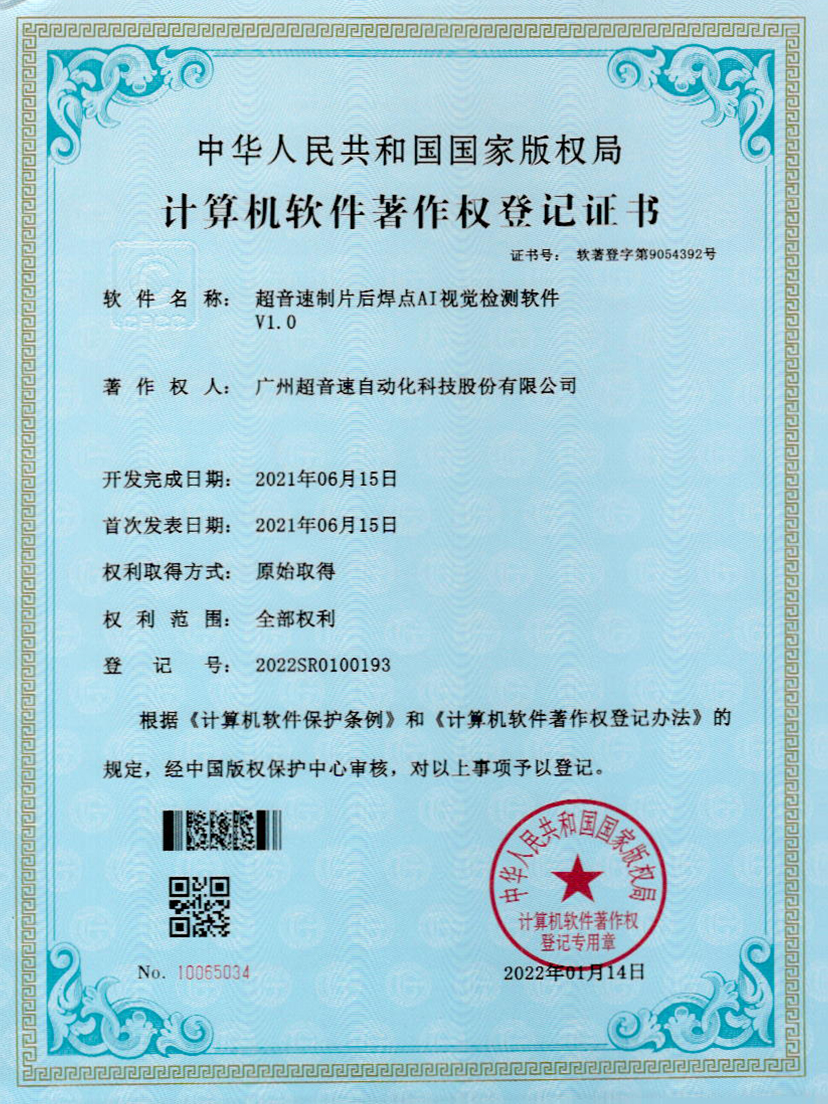 25-米兰(milan)制片后焊点AI视觉检测软件V1.0