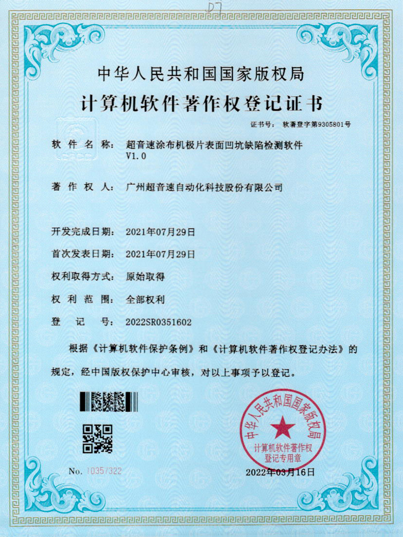 35-米兰(milan)涂布机极片表面凹坑缺陷检测软件V1.0