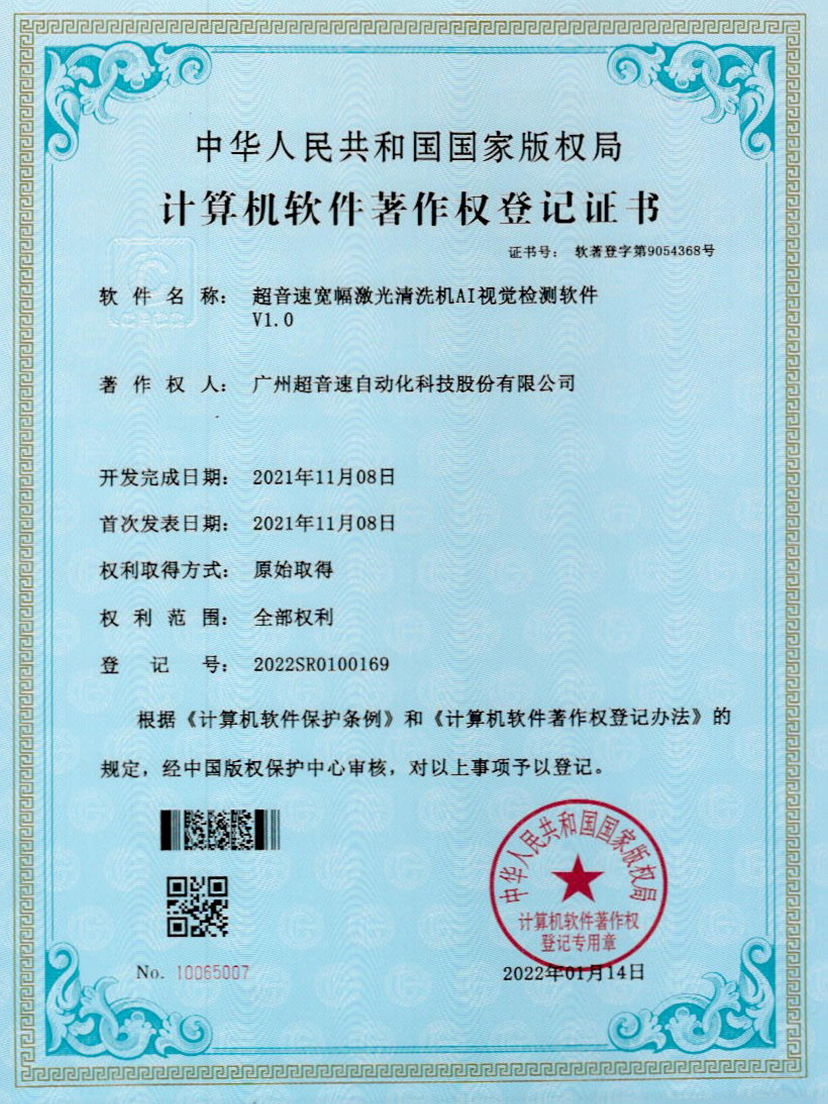 10-米兰(milan)宽幅激光清洗机AI视觉检测软件V1.0