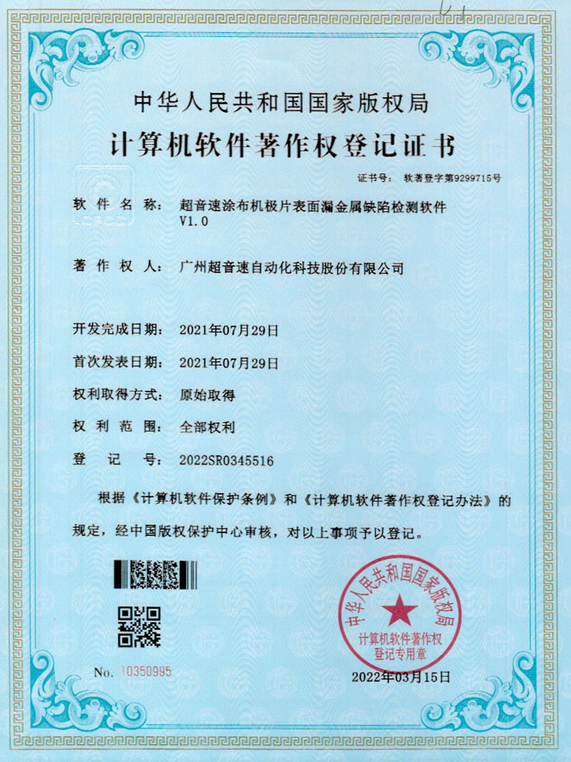 38-米兰(milan)涂布机极片表面漏金属缺陷检测软件V1.0