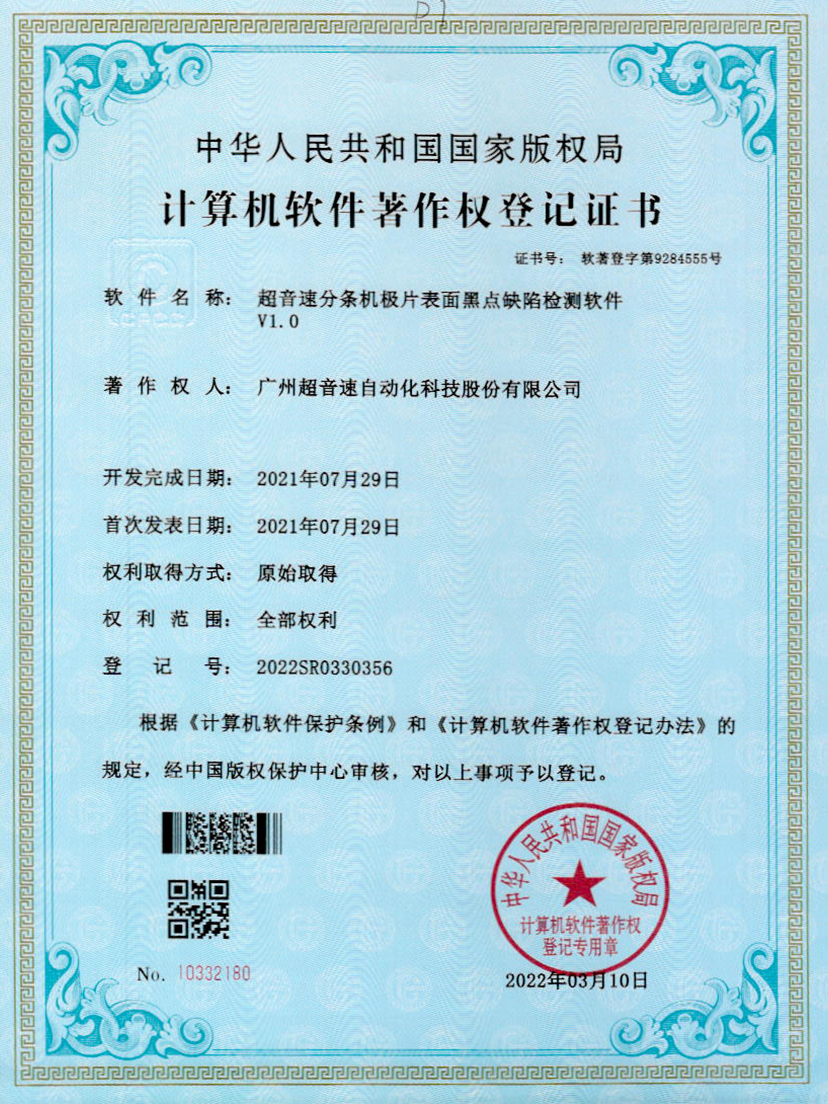 30-米兰(milan)分条机极片表面黑点缺陷检测软件V1.0