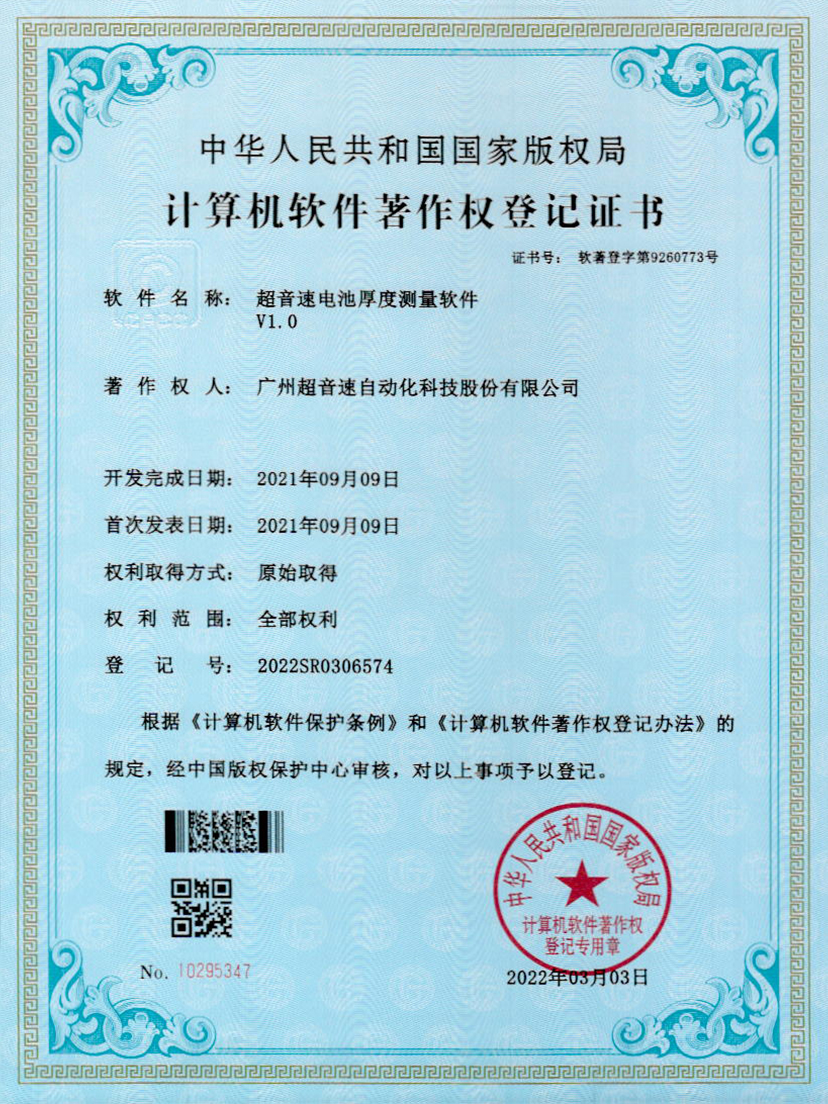 28-米兰(milan)电池厚度测量软件V1.0