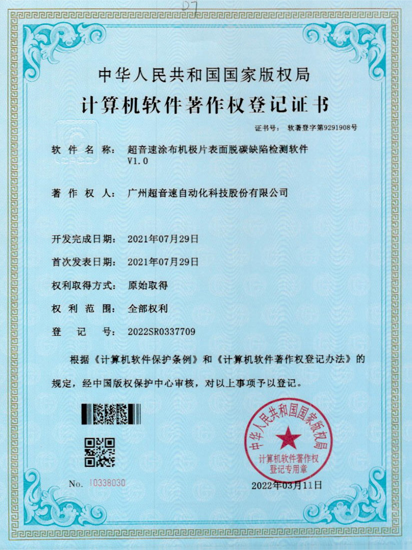 42-米兰(milan)涂布机极片表面脱碳缺陷检测软件V1.0