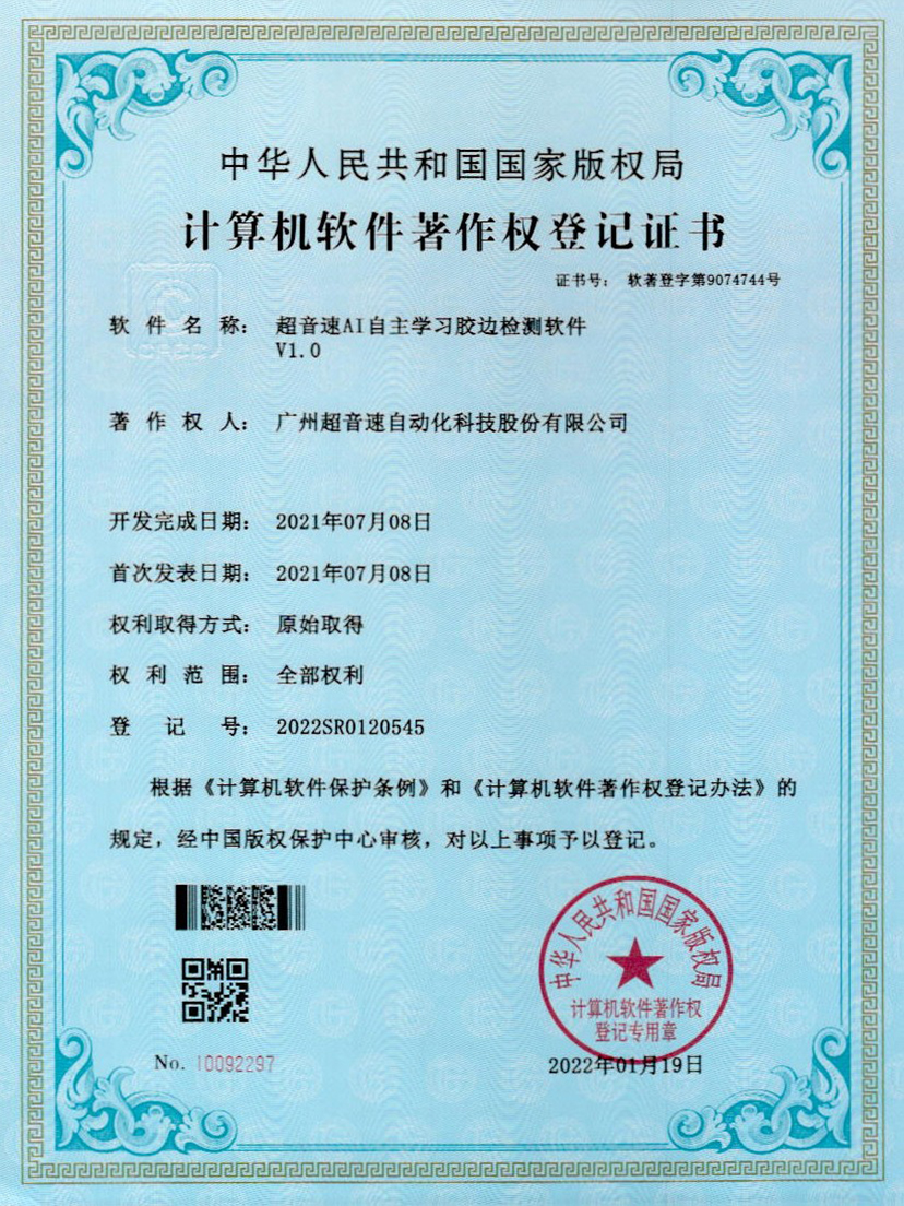 07-米兰(milan)AI自主学习胶边检测软件V1.0