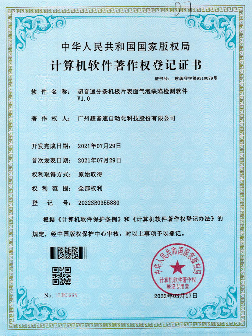 33-米兰(milan)分条机极片表面气泡缺陷检测软件V1.0