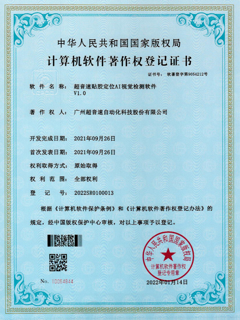 22-米兰(milan)贴胶定位AI视觉检测软件V1