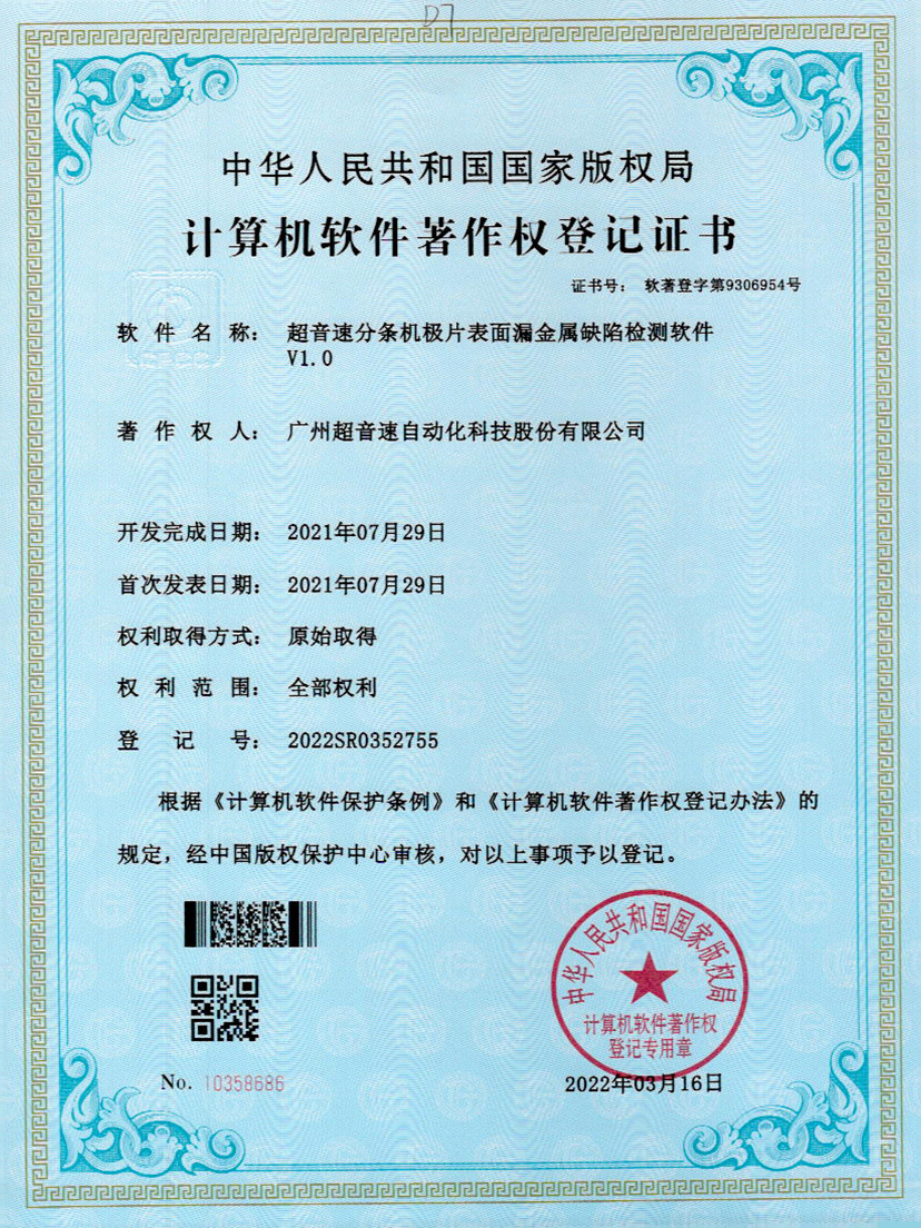 32-米兰(milan)分条机极片表面漏金属缺陷检测软件V1.0