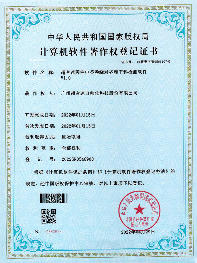 43-米兰(milan)圆柱电芯卷绕对齐和下料检测软件V1.0