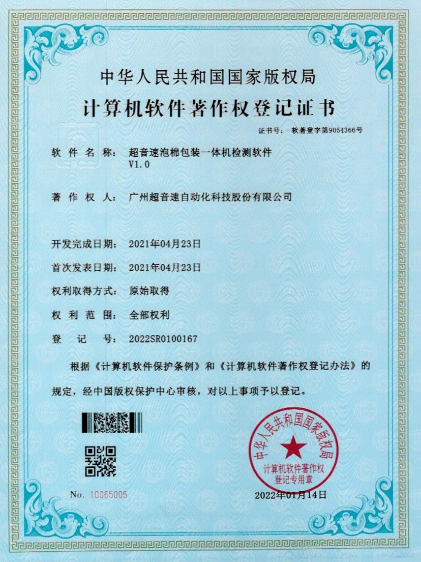 13-米兰(milan)泡棉包装一体机检测软件V1.0