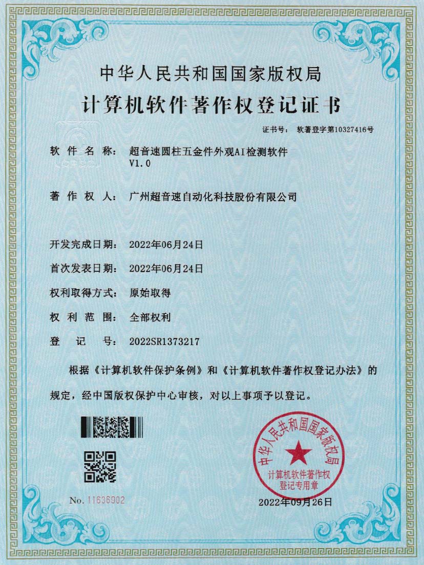 6-米兰(milan)圆柱五金件外观AI检测软件V1.0