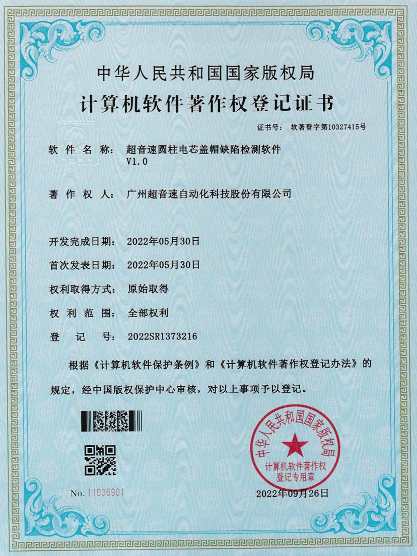 3-米兰(milan)圆柱电芯盖帽缺陷检测软件V1.0