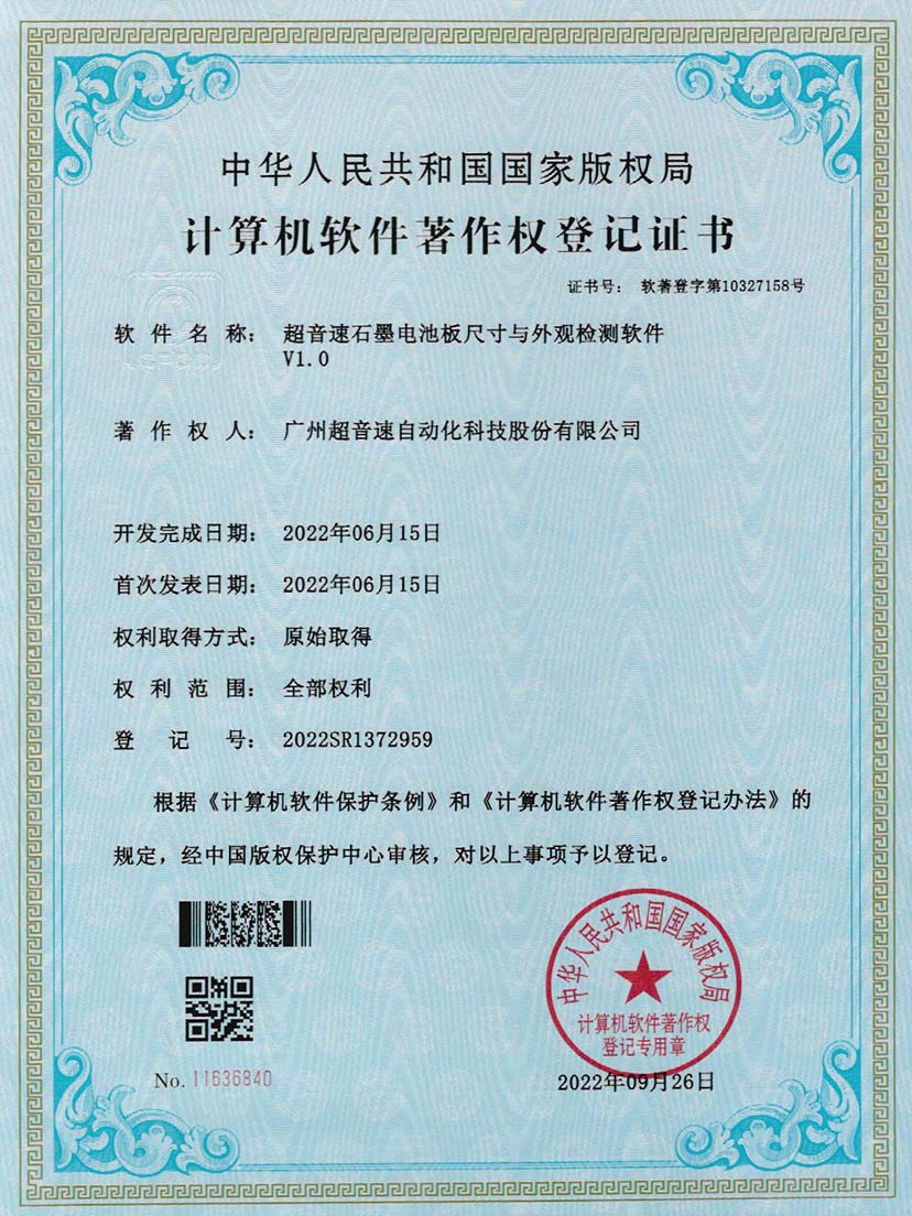 5-米兰(milan)石墨电池板尺寸和外观检测软件V1.0